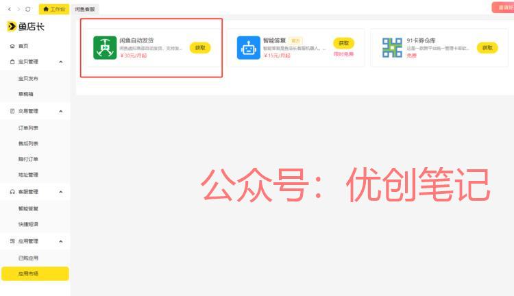  玩咸鱼的朋友可以看一下这个阿..情报-搞钱线报📢论坛-网创交流-优创圈